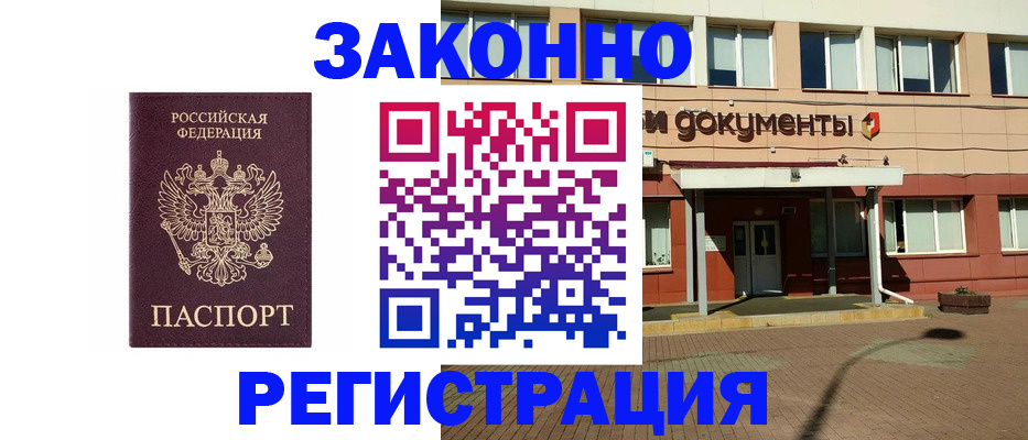 временная прописка в Домодедово