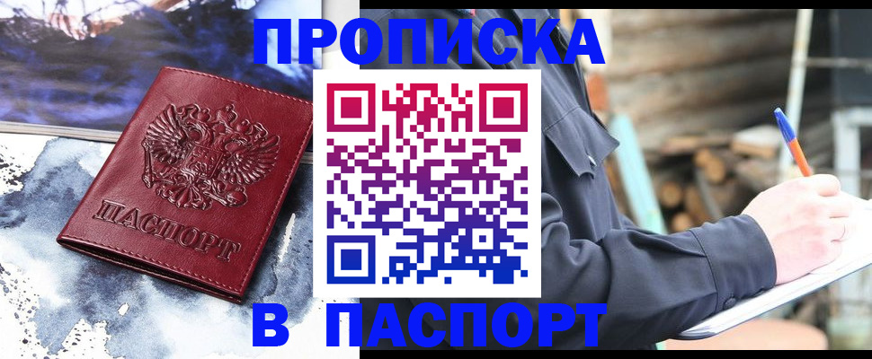 прописка ребенка в Домодедово