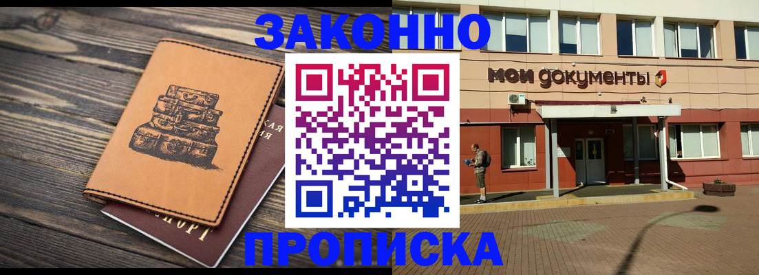 прописка для военкомата в Домодедово