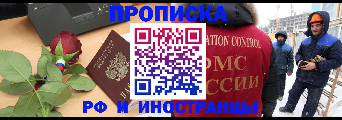 временная регистрация в Домодедово